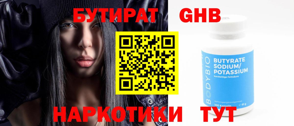 Балтийск  БУТИРАТ GHB  БУТИРАТ  Вход с VPN 