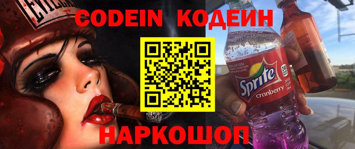 Кодеин напиток Lean (лин) Балтийск