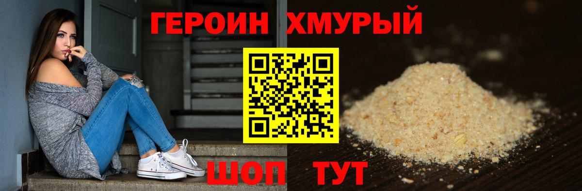 Балтийск  ГЕРОИН  Вход с VPN  Героин хмурый 