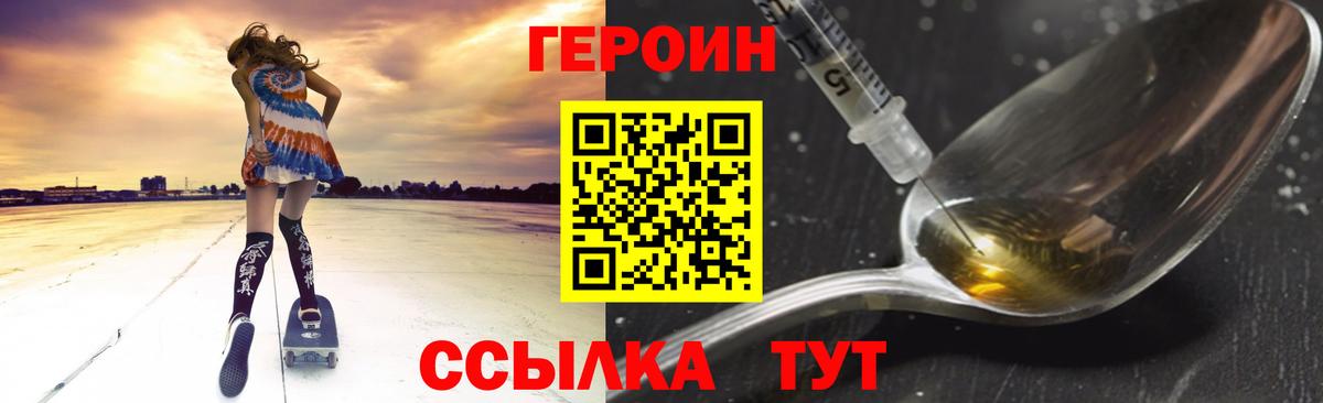 ГЕРОИН гречка Балтийск