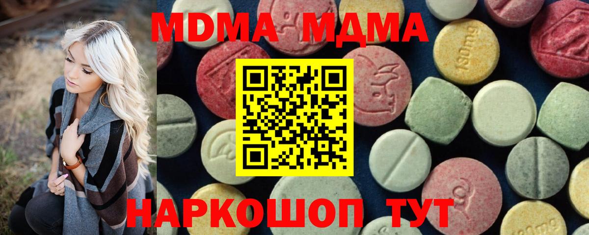 МДМА VHQ  Вход с VPN  Балтийск  MDMA crystal 