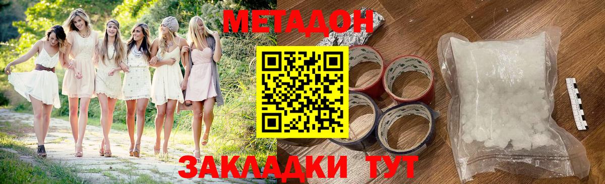 Метадон белоснежный  гидра сайт  Балтийск  Вход с VPN  Метадон кристалл 