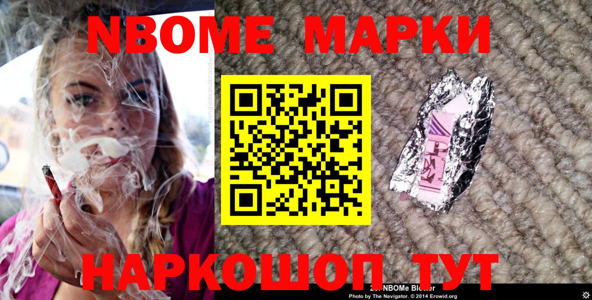 Марки 25I-NBOMe 1,8мг  Марки 25I-NBOMe 1,8мг  Вход с VPN  где найти наркотики  Балтийск 